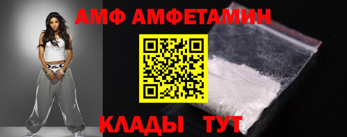 АМФ VHQ Фролово