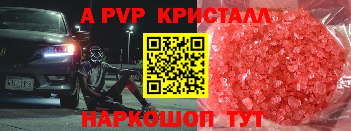 Alpha PVP мука  Alfa_PVP  Фролово  Вход с VPN  закладка  Alpha-PVP Crystall 