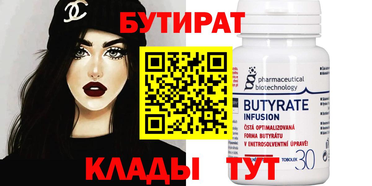 Бутират оксибутират Фролово