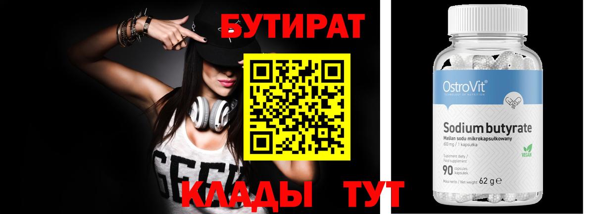 БУТИРАТ BDO 33%  Вход с VPN  Фролово 