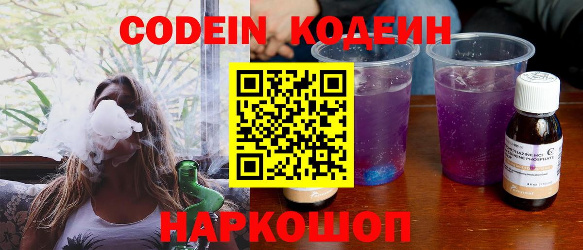 Codein Purple Drank  Вход с VPN  Фролово 