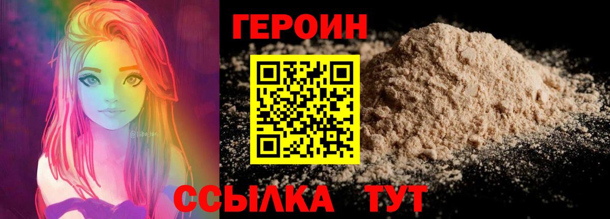 Героин VHQ  Вход с VPN  Фролово 