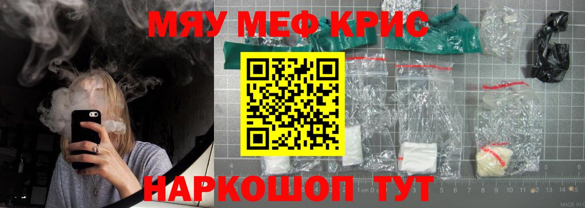 Меф мяу мяу Фролово