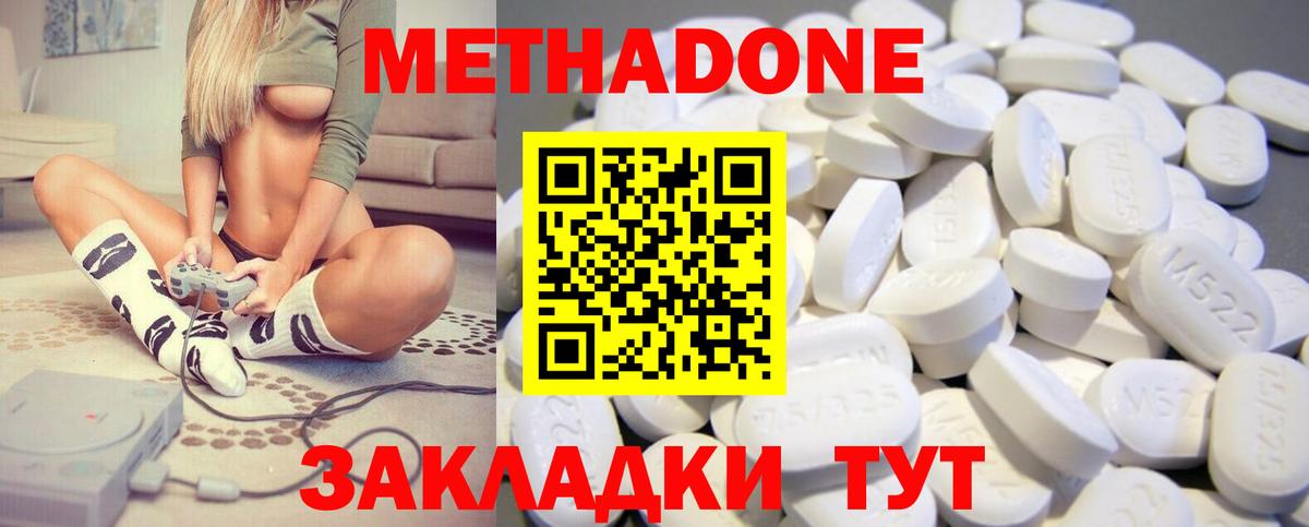 Фролово  МЕТАДОН кристалл  гидра ССЫЛКА  Вход с VPN  Метадон methadone 